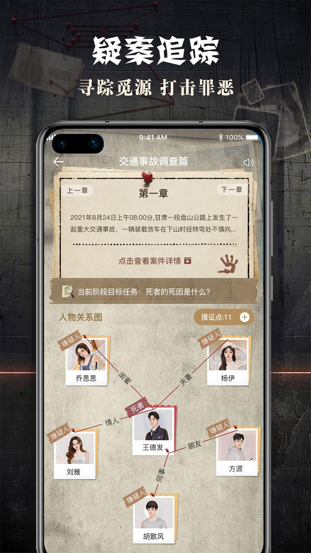 CRIMASTER侦探联盟app截图3