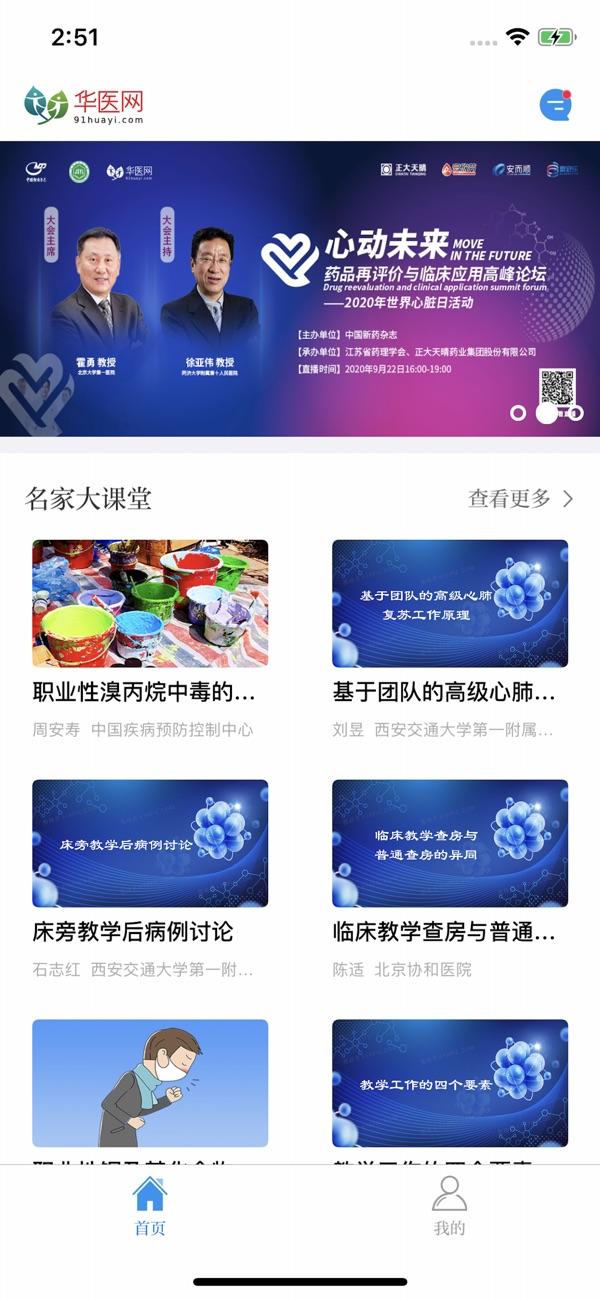 职业健康培训app截图0