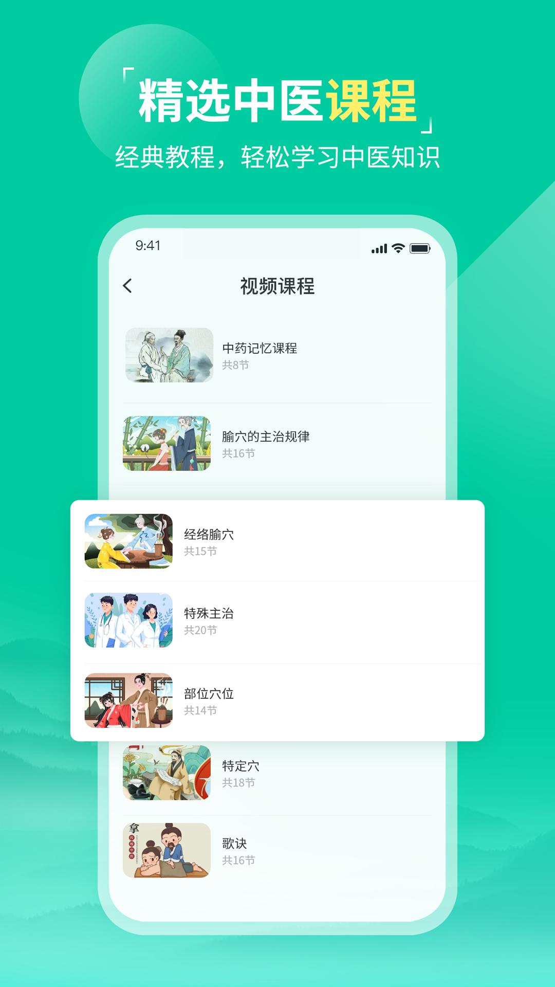 中医针灸app截图1