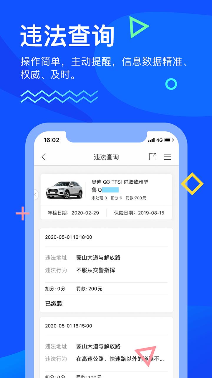 畅行临沂app下载安装2022截图3
