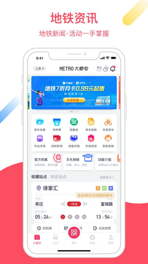 Metro大都会app截图2