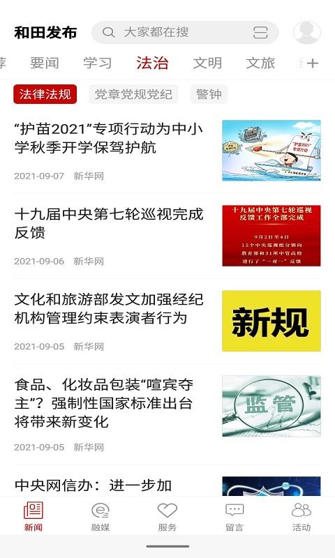 和田发布app截图3