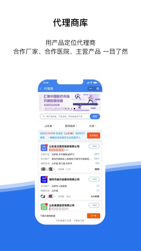 医统汇app截图0