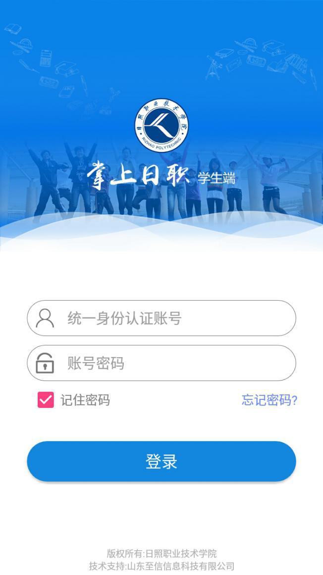 掌上日职学生端app下载截图0