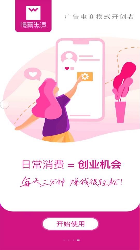 悟喜生活app截图1