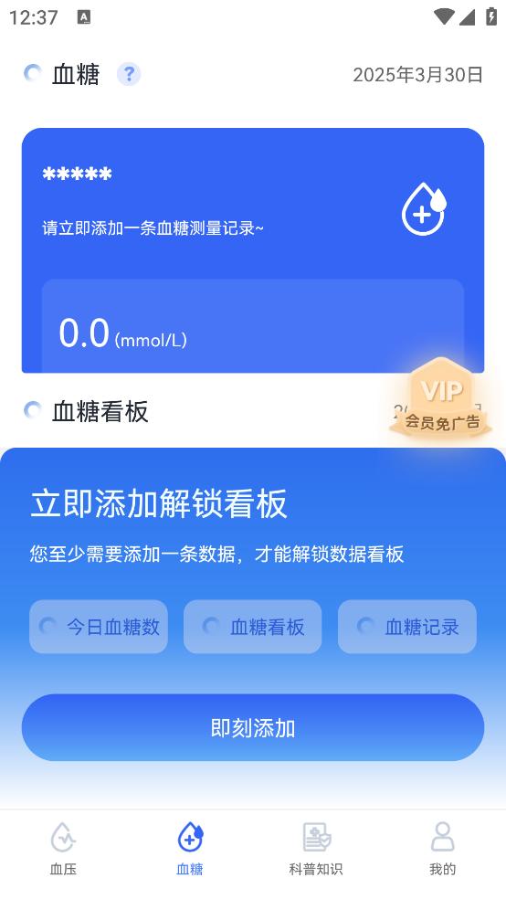 血压血糖大师app截图0
