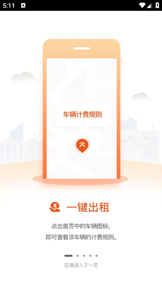 租八戒app截图0