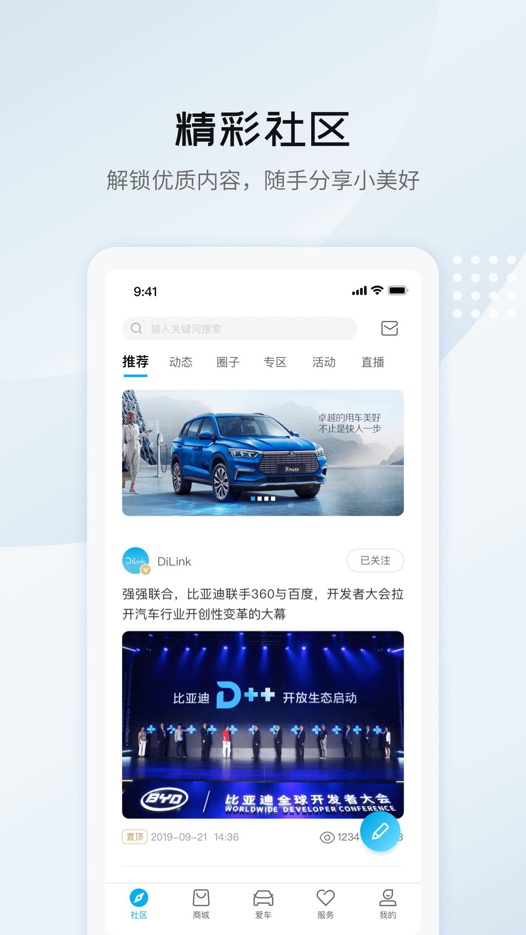 比亚迪汽车app车主认证截图0
