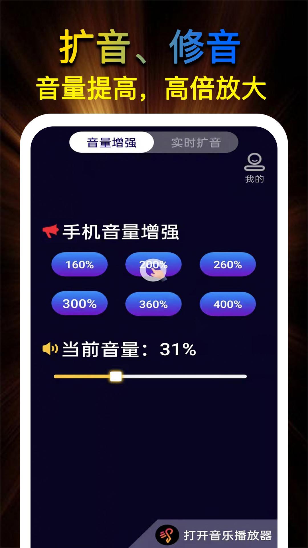 即刻扩音器app截图2