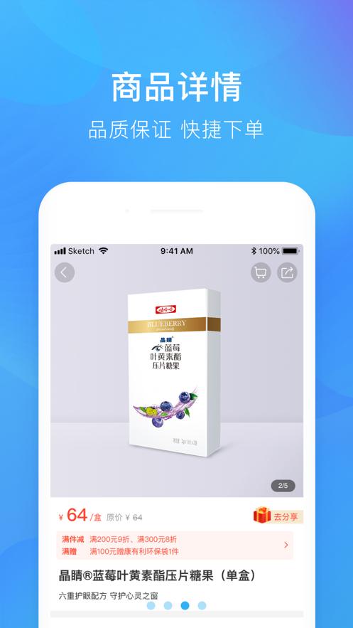 娃哈哈康有利app截图1
