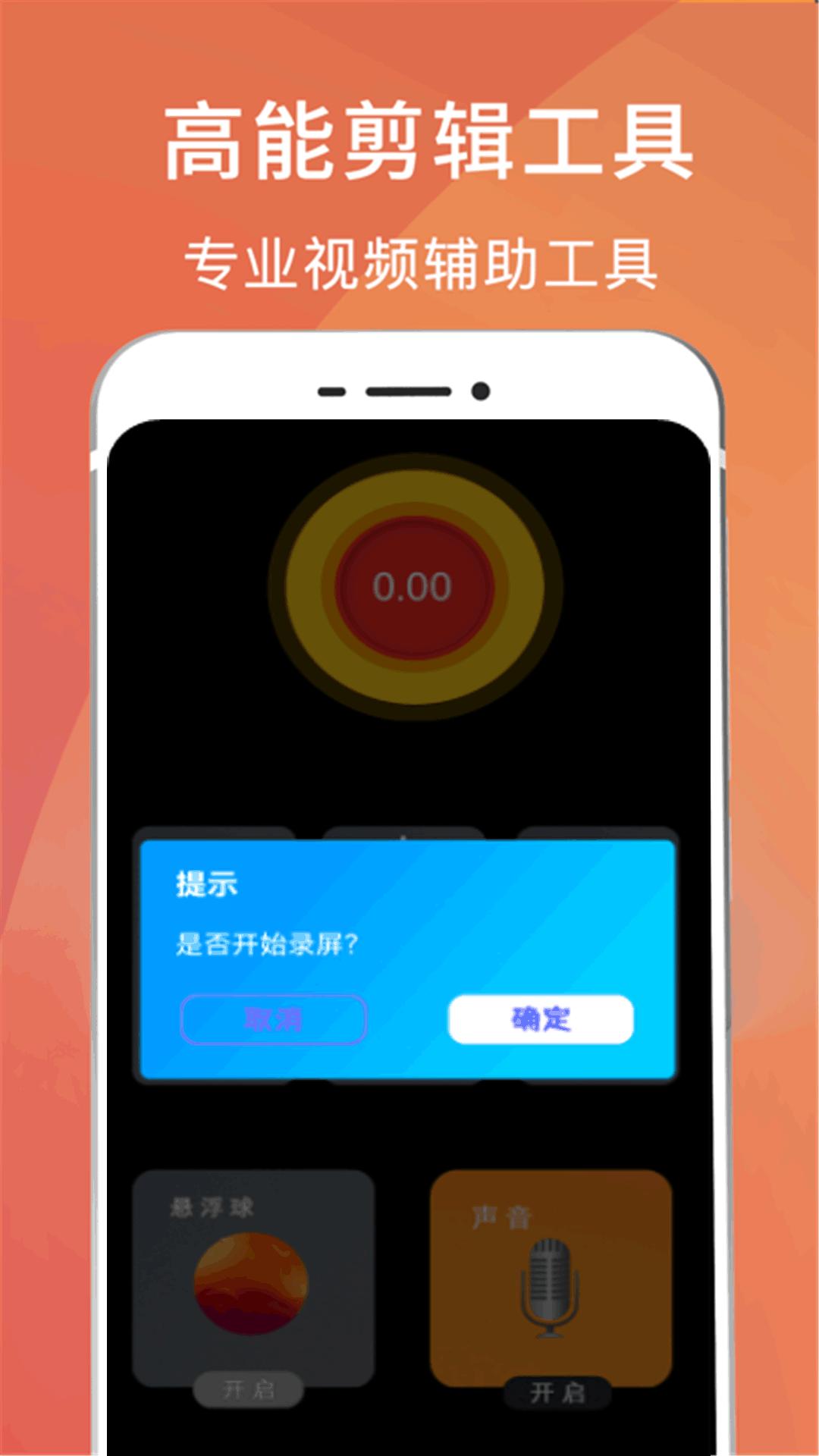 超清录屏王app截图1