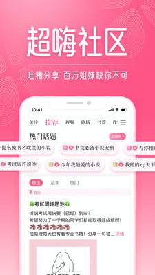 红袖读书APP下载截图1