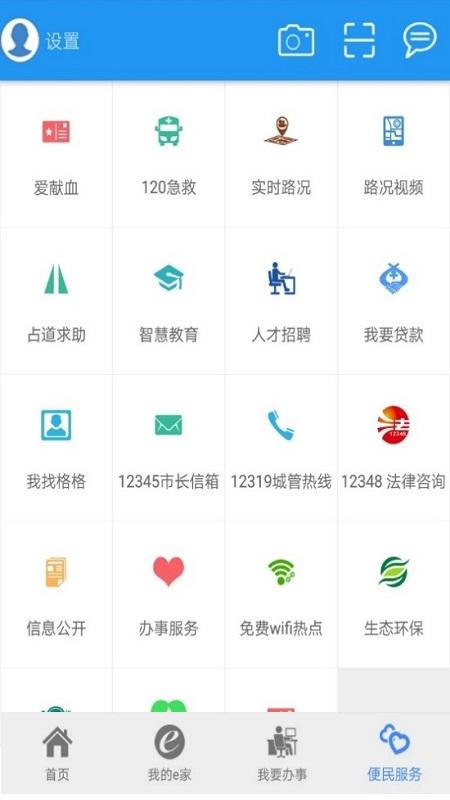 市民e家app截图2