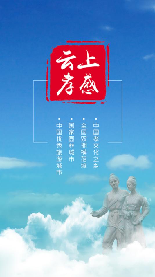 云上孝感app截图1