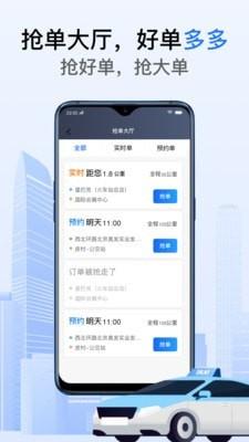 好的出租联盟app截图1