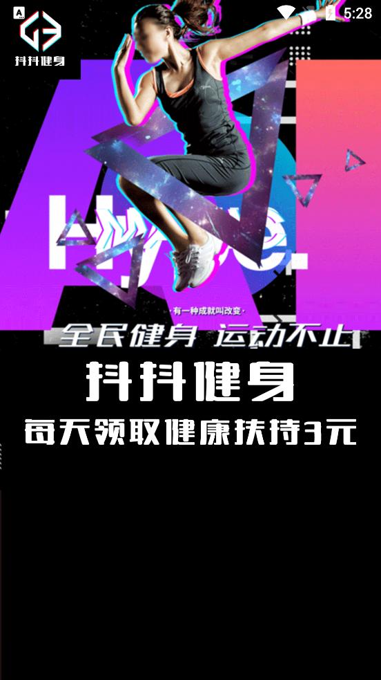 抖抖健身app截图1