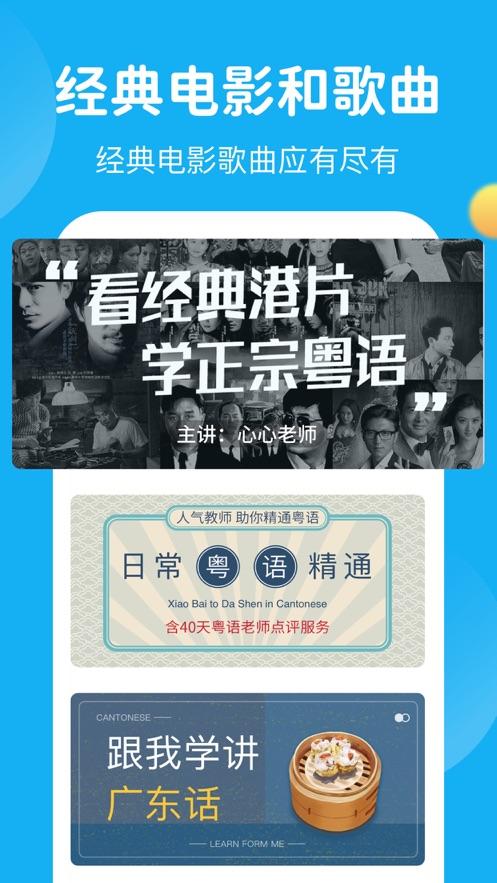 粤语u学院免费版截图0