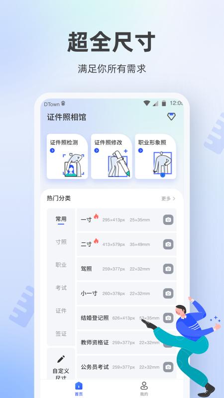 证件照相馆app截图1
