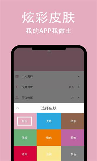 简轻体重app下载2024截图3