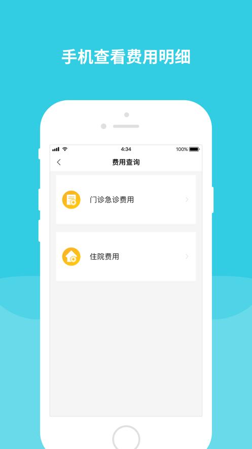 首都儿科研究所app截图0