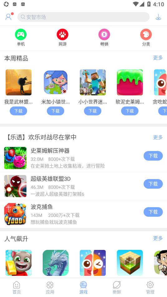 安智市场app截图3