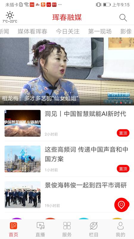 珲春融媒APP截图0