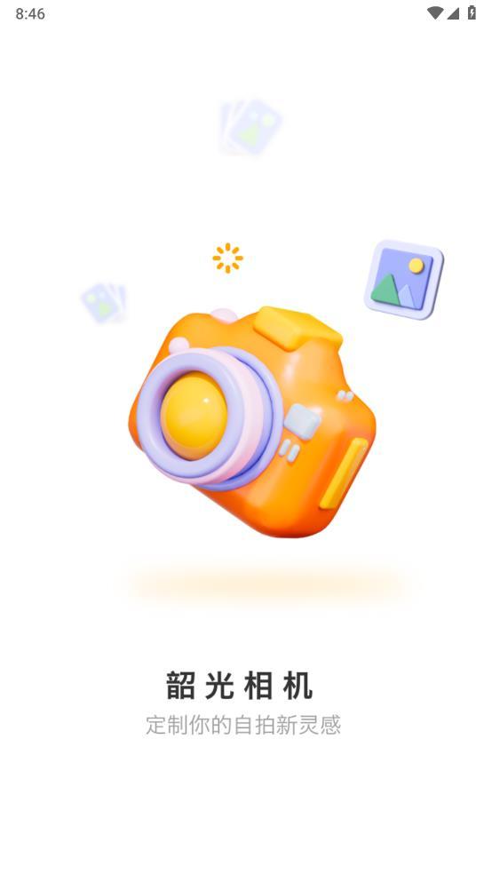 韶光相机app截图1
