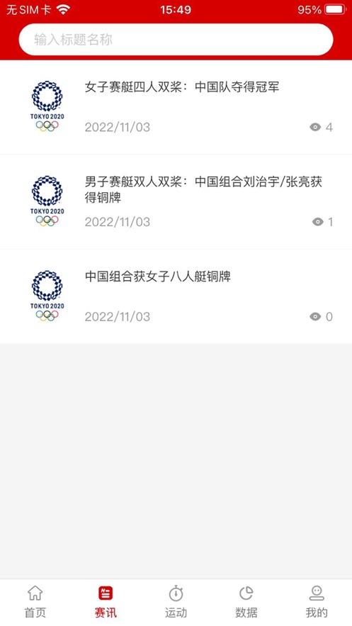 中国划船app截图1