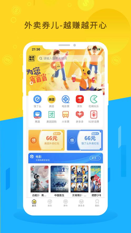 外卖券儿app截图0