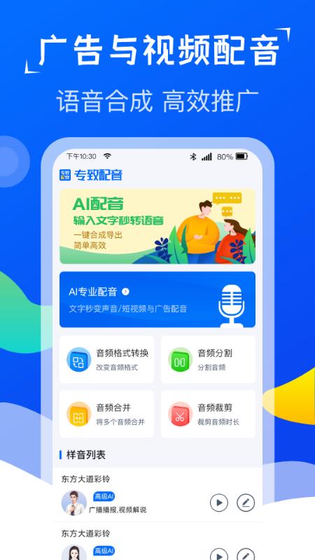 极致配音app截图3