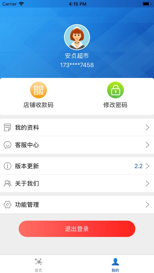 飞天惠捷通app截图2