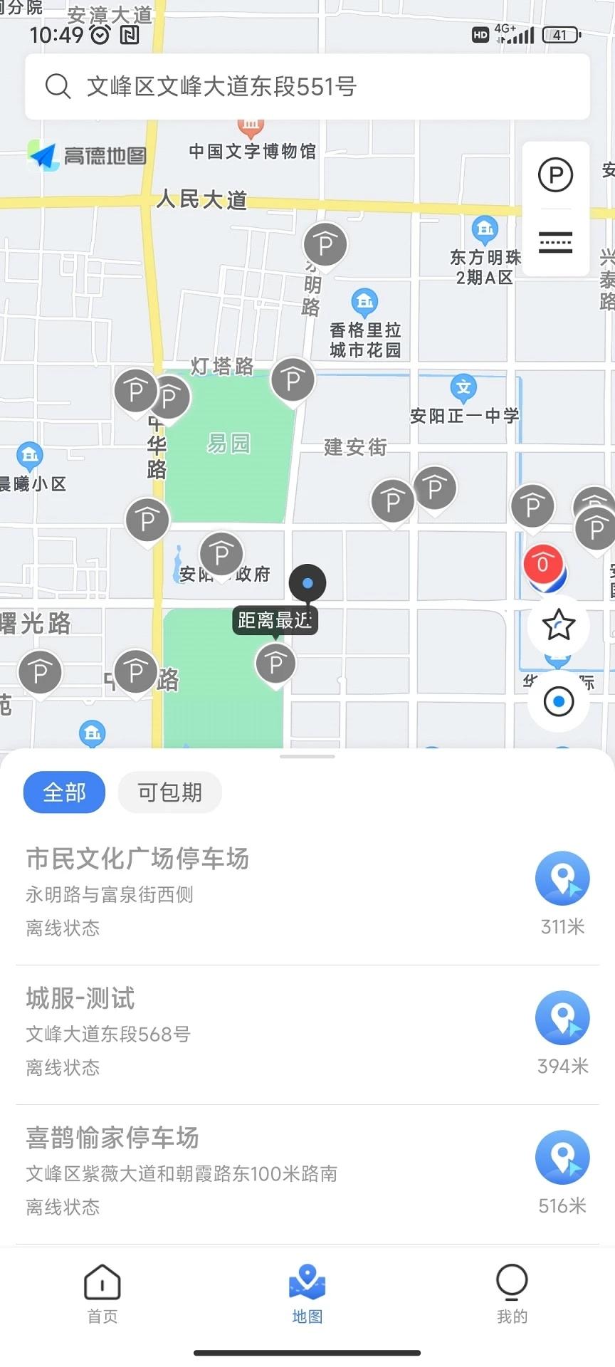 安阳停车APP截图0