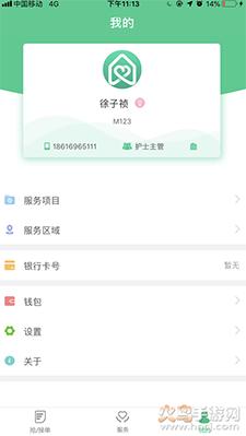 熙心健康护士版app安卓版截图3