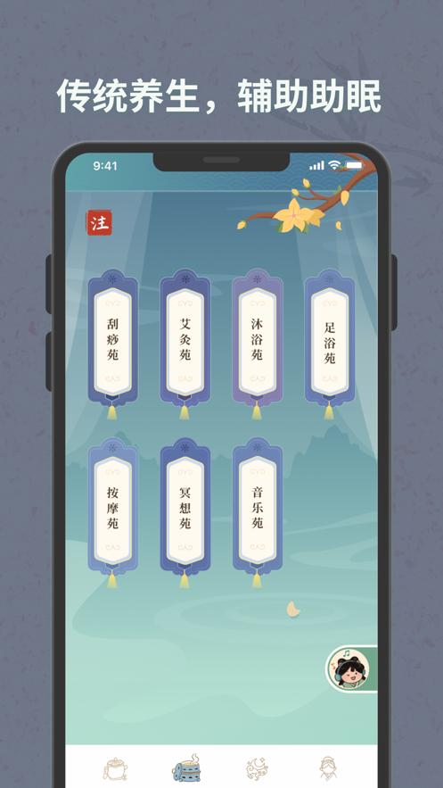 子午觉app截图1