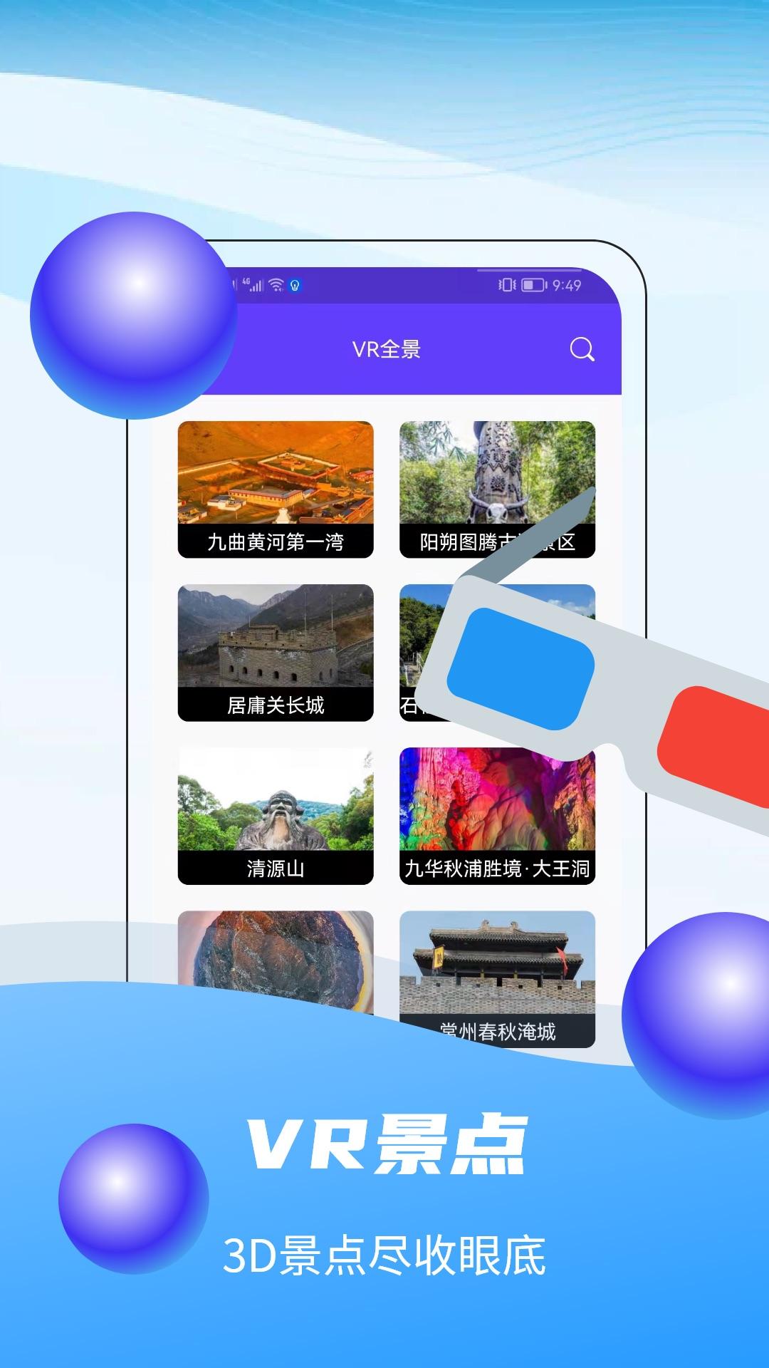 3D全球卫星实景地图软件截图2