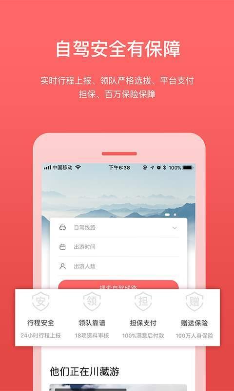 路途app截图2