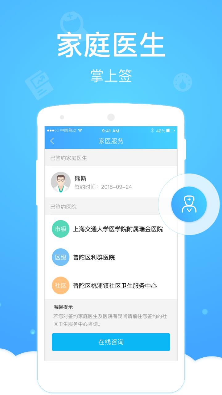 健康云app下载安装截图1