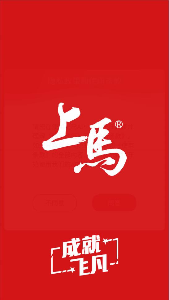 上马app官方下载截图0