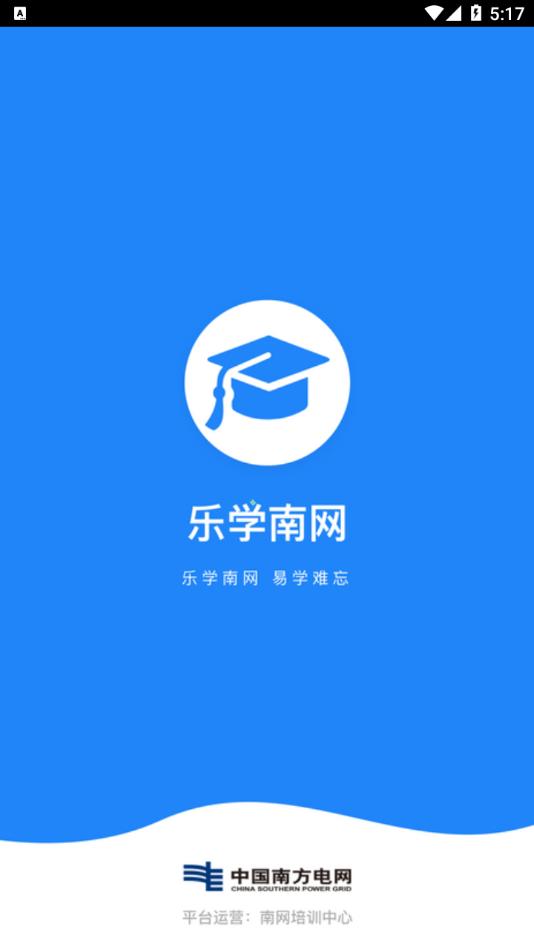 乐学南网app下载最新版截图0