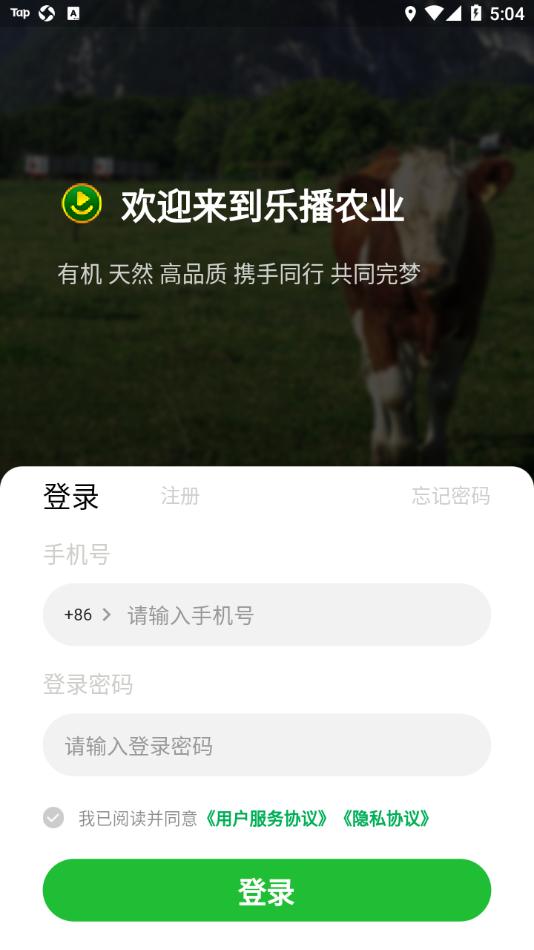 乐播农业app截图1