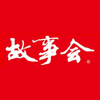 故事会app下载