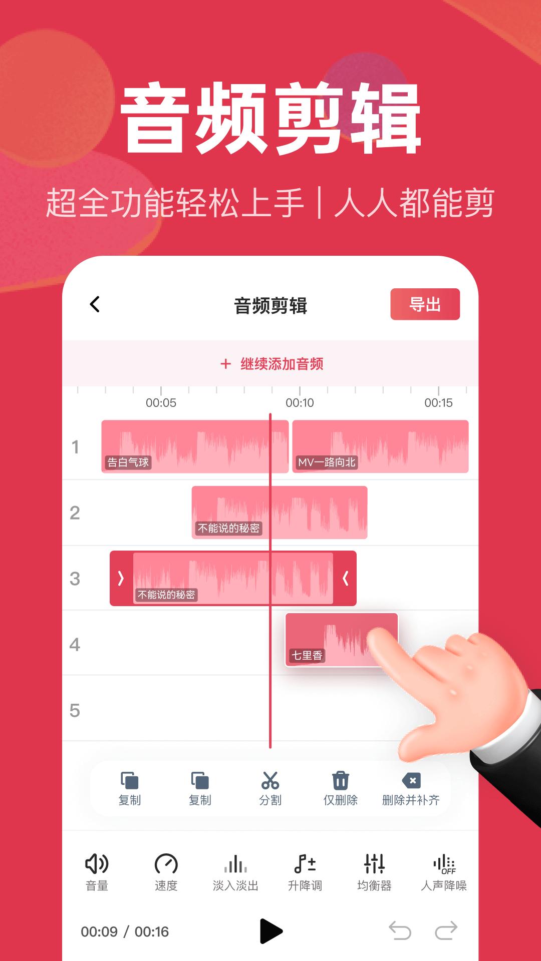 音频快剪app截图0