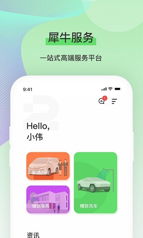 犀牛服务app截图3