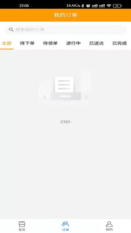 匆匆快送app截图1