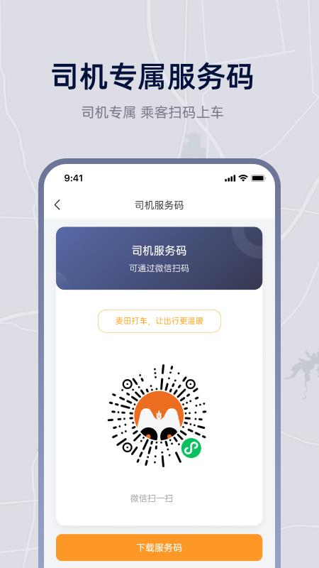 小麦接驾APP截图3