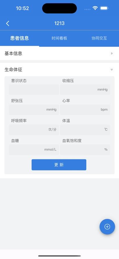 急救绿道系统app截图1