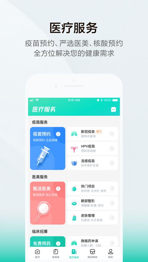 小荷健康app最新版截图2
