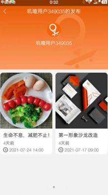 叽喳活动app截图1