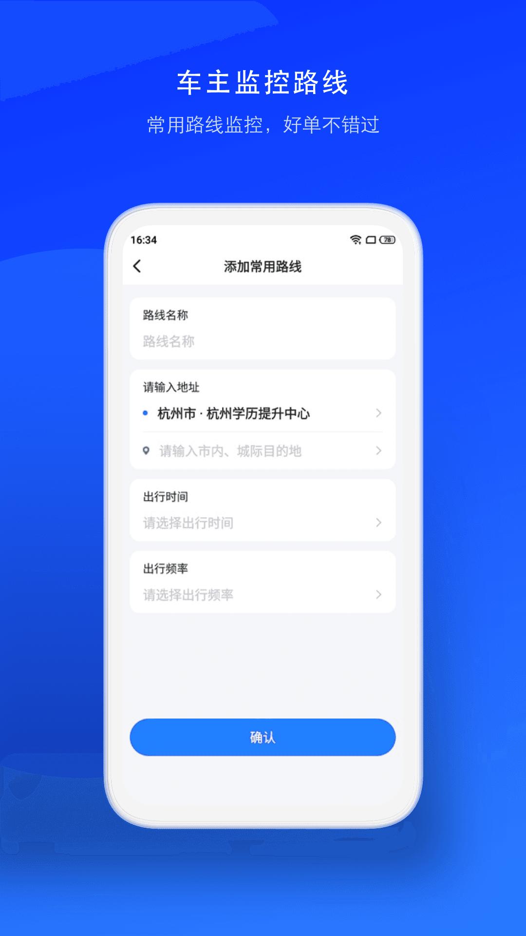 顺风车司机版下载2023安卓版截图3