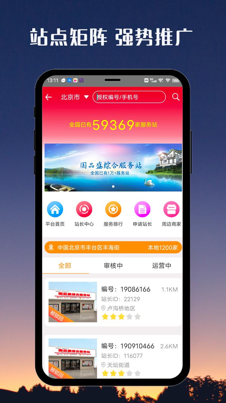 国品通app截图3